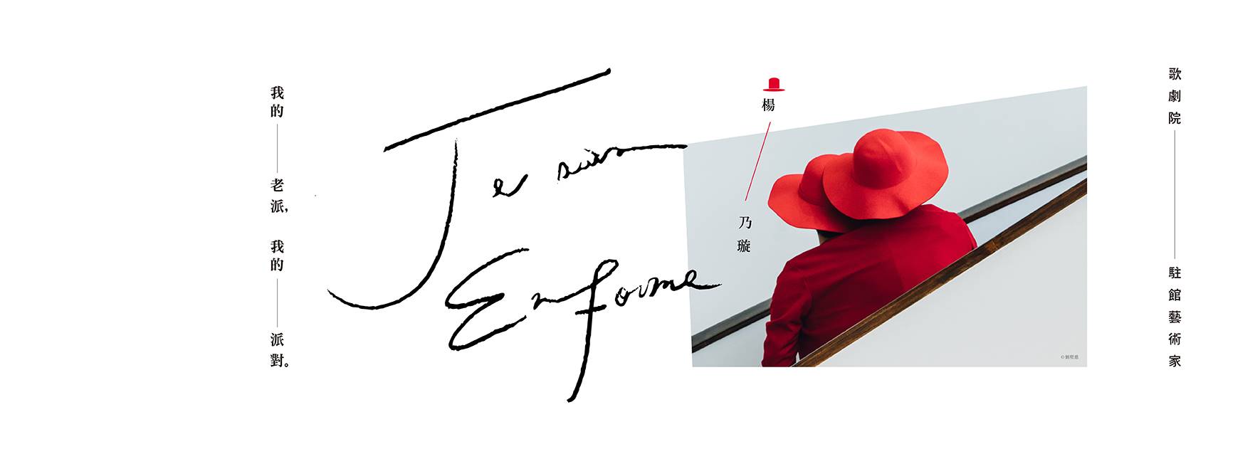 2022 NTT Artists-in-Residence Sunny YANG Nai-hsuan: Je suis en forme