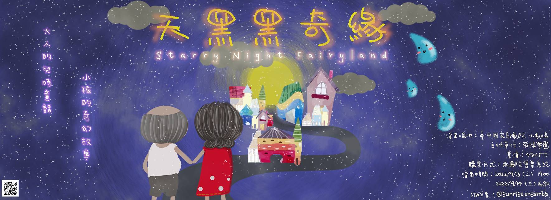 《天黑黑奇緣》