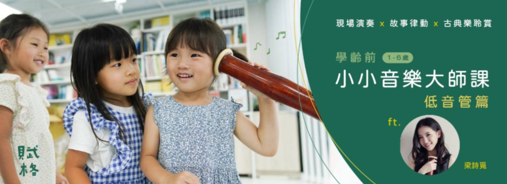 《學齡前小小音樂大師課》低音管篇