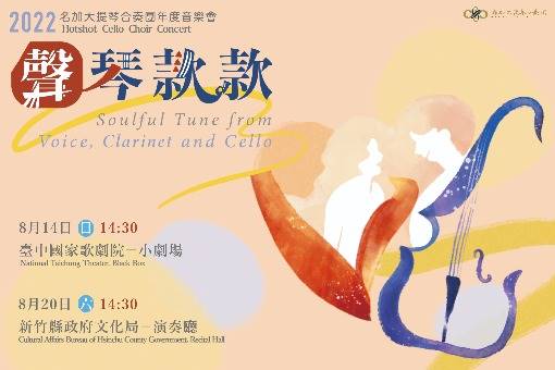 2022名加大提琴合奏團年度音樂會《聲琴款款》