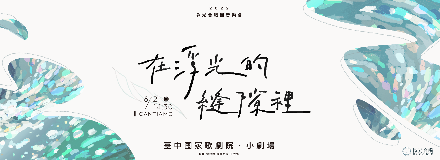 《在浮光的縫隙裡》