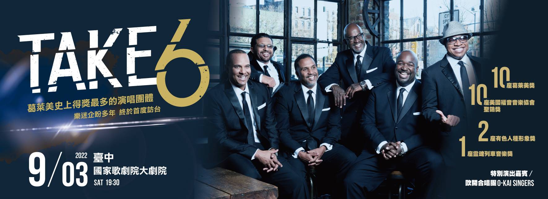 阿卡貝拉超級天團 Take 6