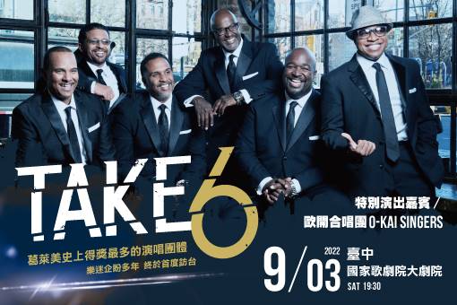 阿卡貝拉超級天團 Take 6