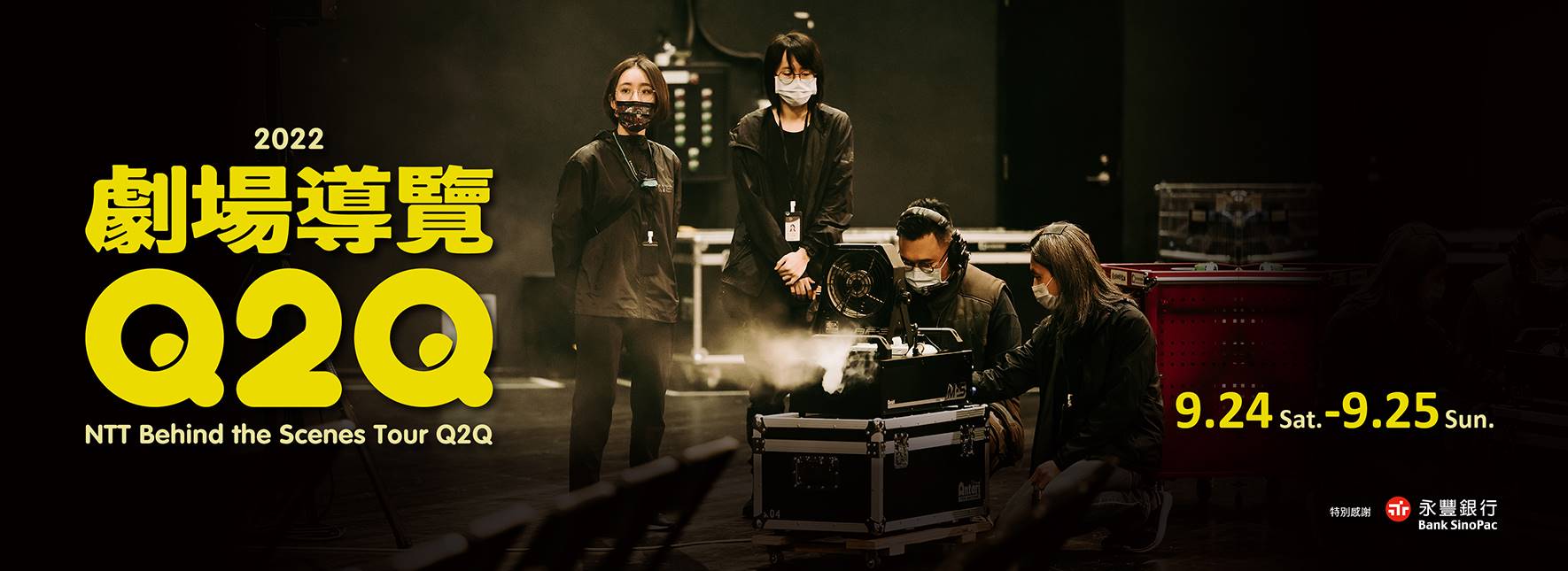 劇場導覽《Q2Q》