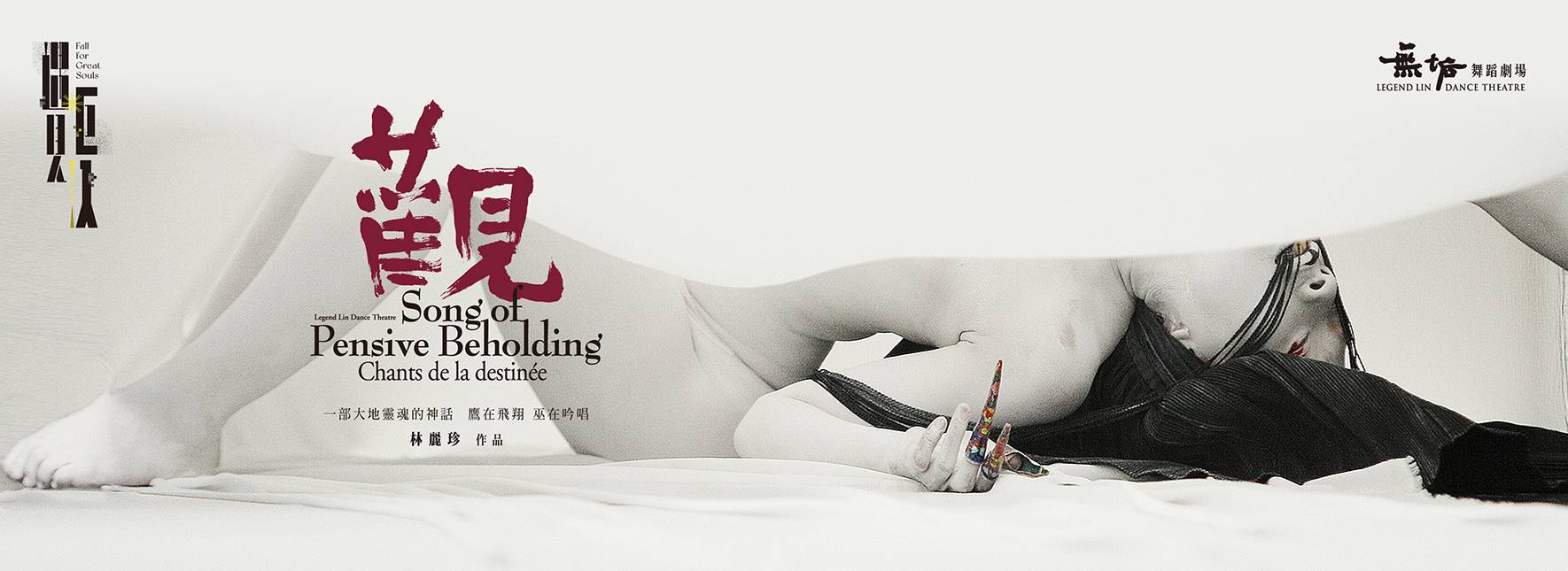 Legend Lin Dance Theatre Song of Pensive Beholding