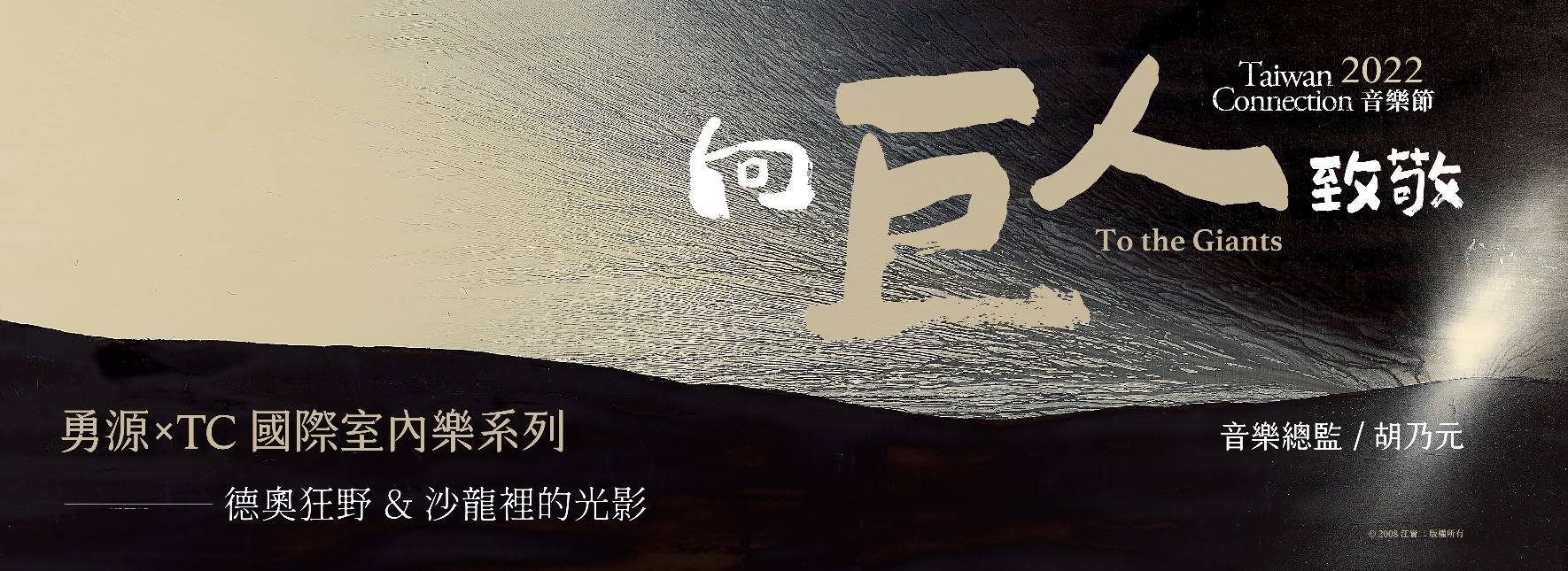 【PERFORMANCE UPDATE】2022 TC International Chamber Music Series – The Unbound Spirit & Un Rendez-vous musicale