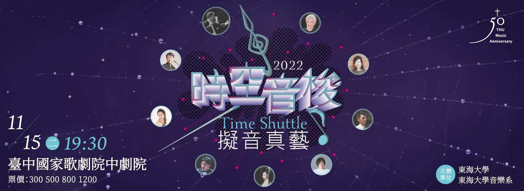 《時空音梭》擬音真藝2022