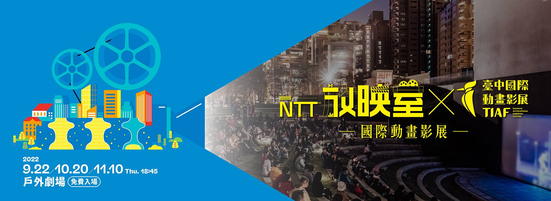 【NTT放映室】2022 TIAF年度得獎動畫片