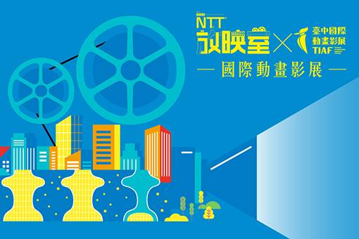 【NTT放映室】《廢棄之城》