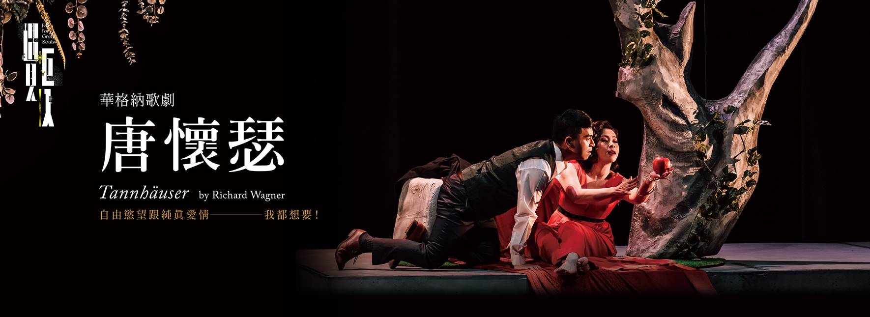 オペラコンサート　ワーグナー　『タンホイザー』