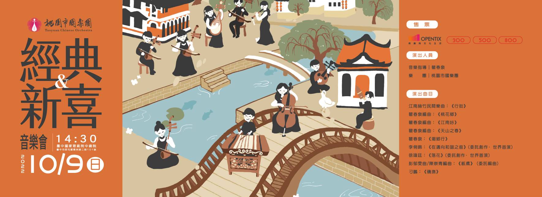 【節目延期公告】《經典＆新喜》音樂會（延期至2022/10/9）