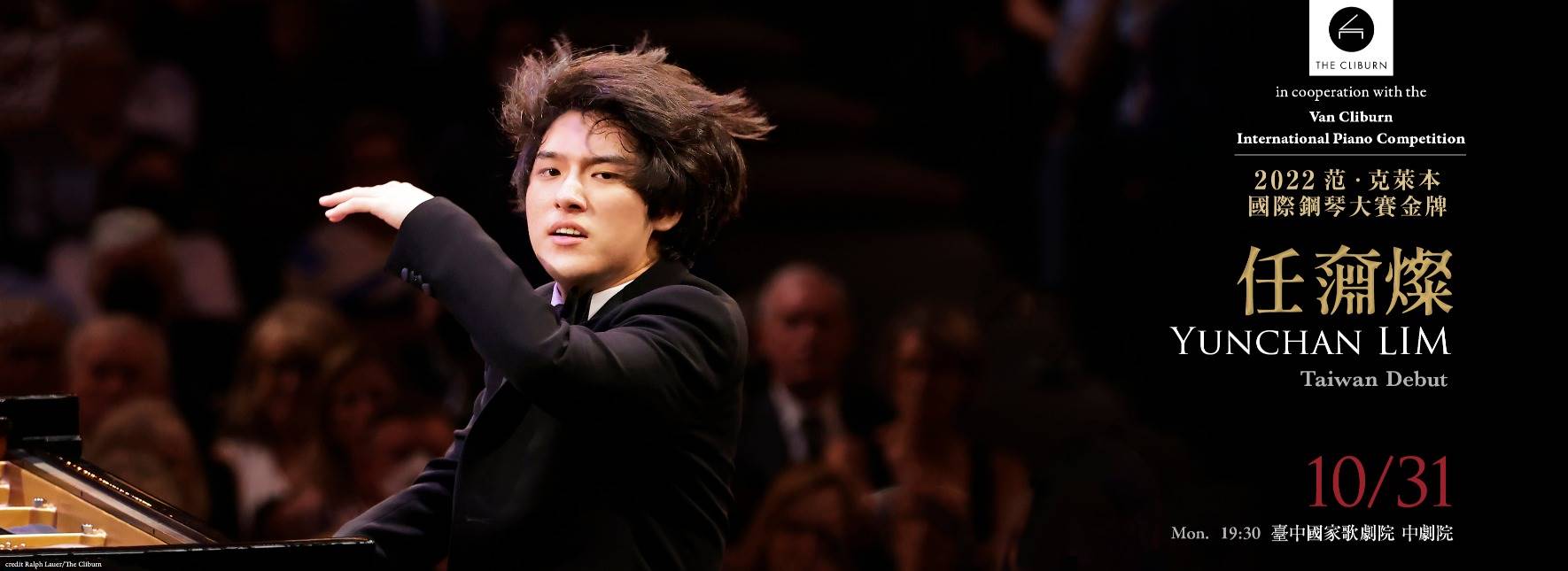 2022范‧克萊本國際鋼琴大賽金牌─任奫燦鋼琴獨奏會