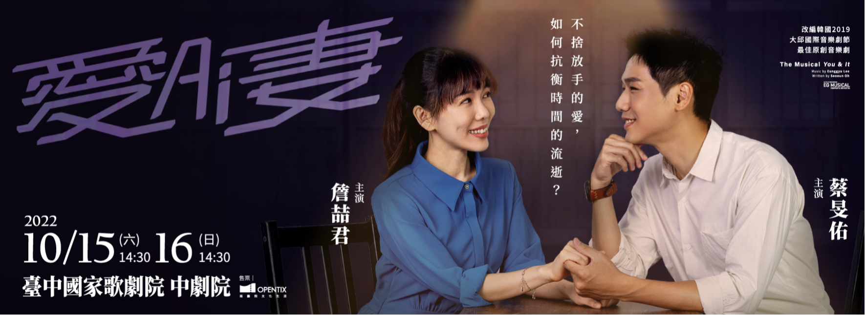 唱歌集《愛(AI)妻》音樂劇