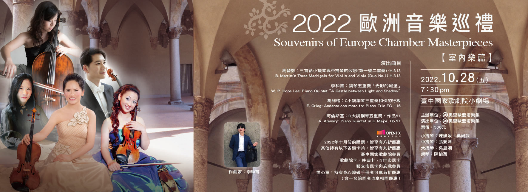 2022歐洲音樂巡禮—室內樂篇