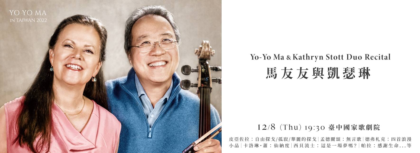 馬友友與凱瑟琳