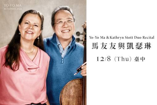 馬友友與凱瑟琳