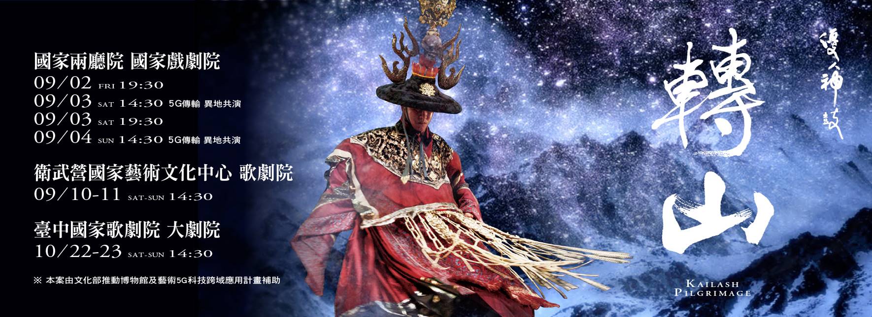 U-Theatre Kailash Pilgrimage