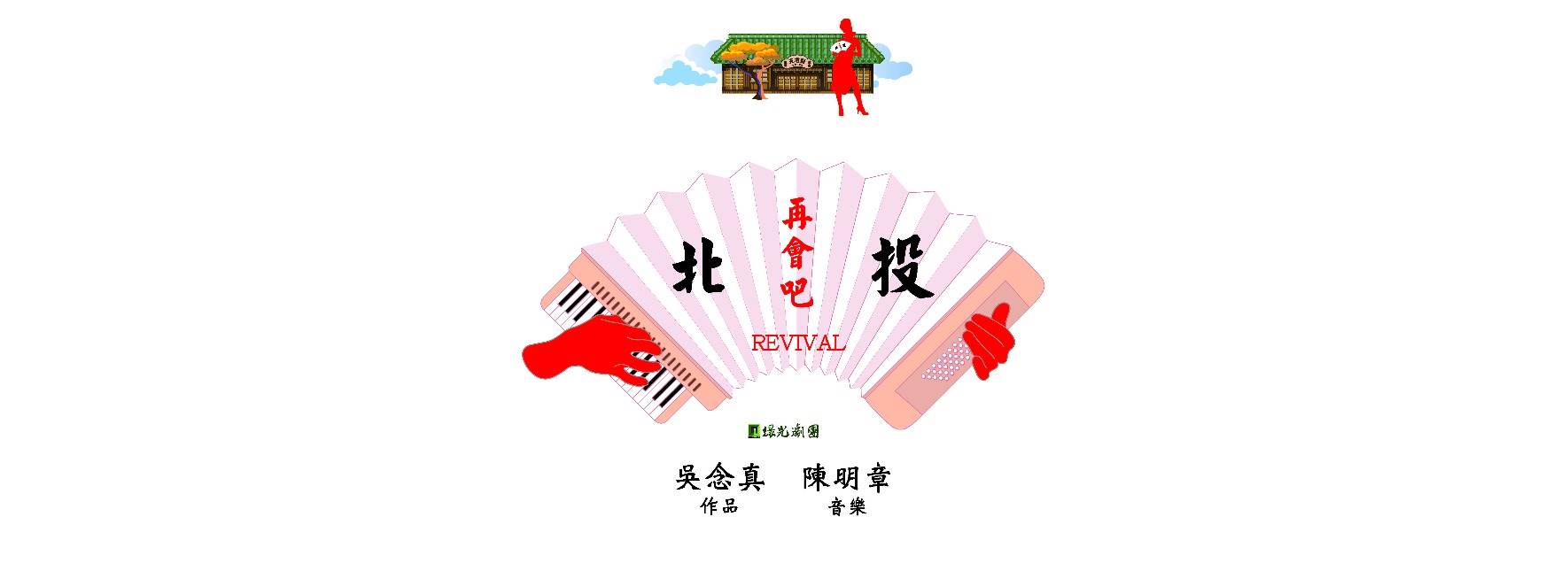 Farewell Beitou 2.0 REVIVAL