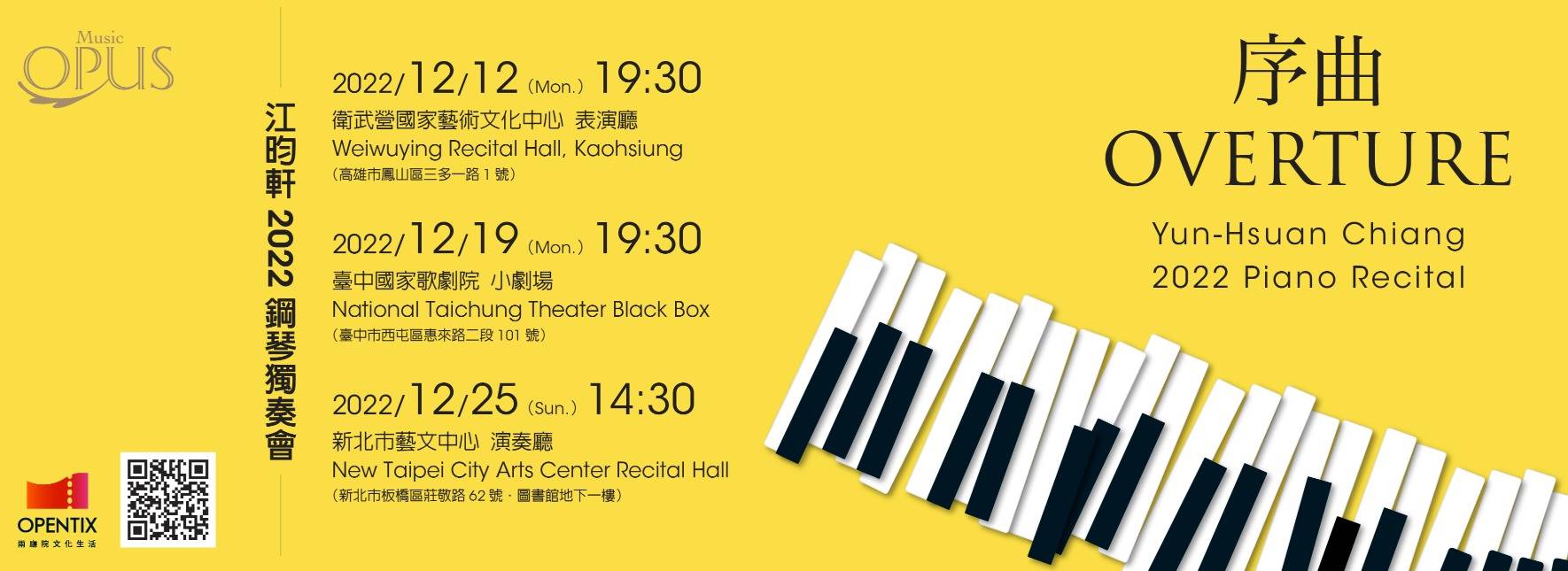 《序曲》江昀軒2022鋼琴獨奏會