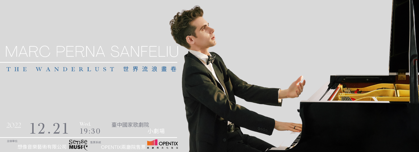 2022 馬克．皮納 ．桑法路《世界流浪畫卷》鋼琴獨奏會