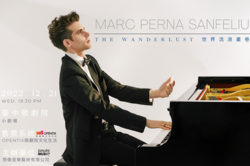 2022 馬克．皮納 ．桑法路《世界流浪畫卷》鋼琴獨奏會