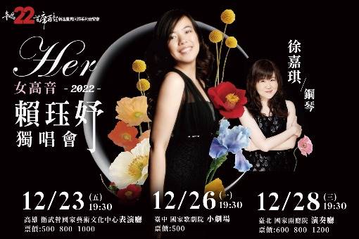 2022新逸星秀回歸系列音樂會—賴珏妤獨唱會