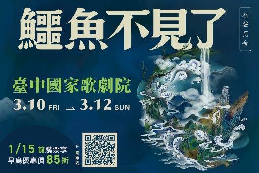 相聲瓦舍《鱷魚不見了》