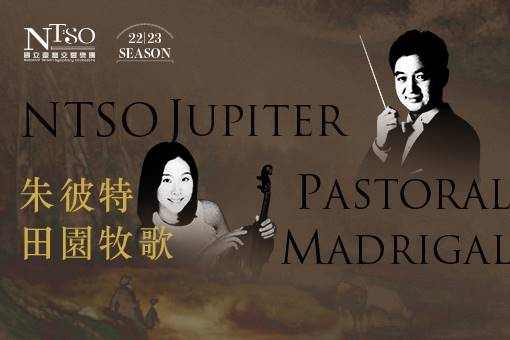 NTSO朱彼特．田園牧歌