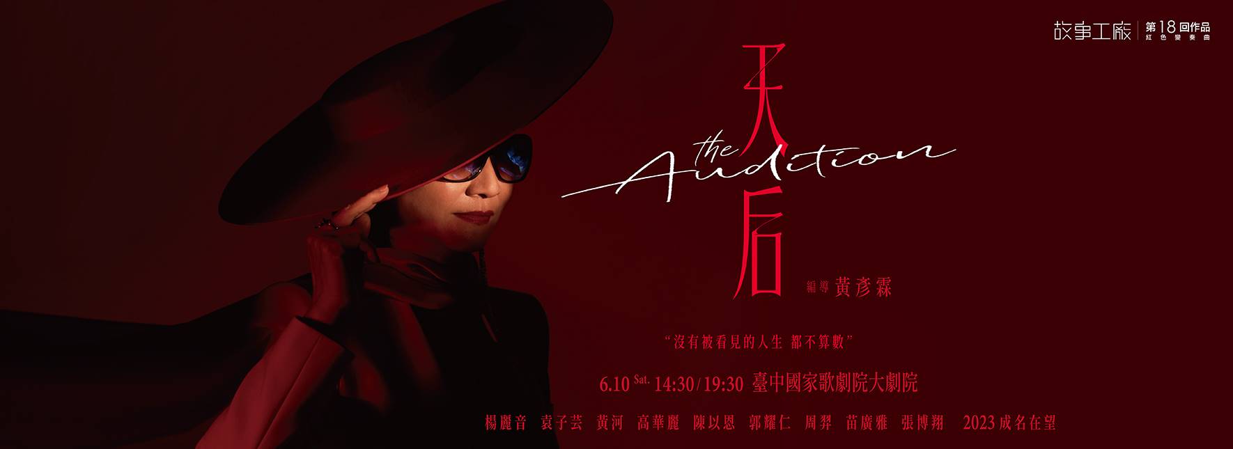 故事工廠《天后》