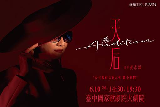 故事工廠《天后》