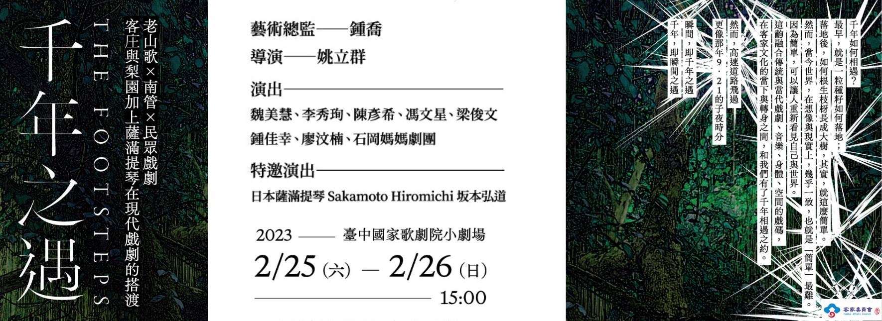 差事劇團《千年之遇》