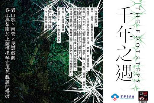 差事劇團《千年之遇》