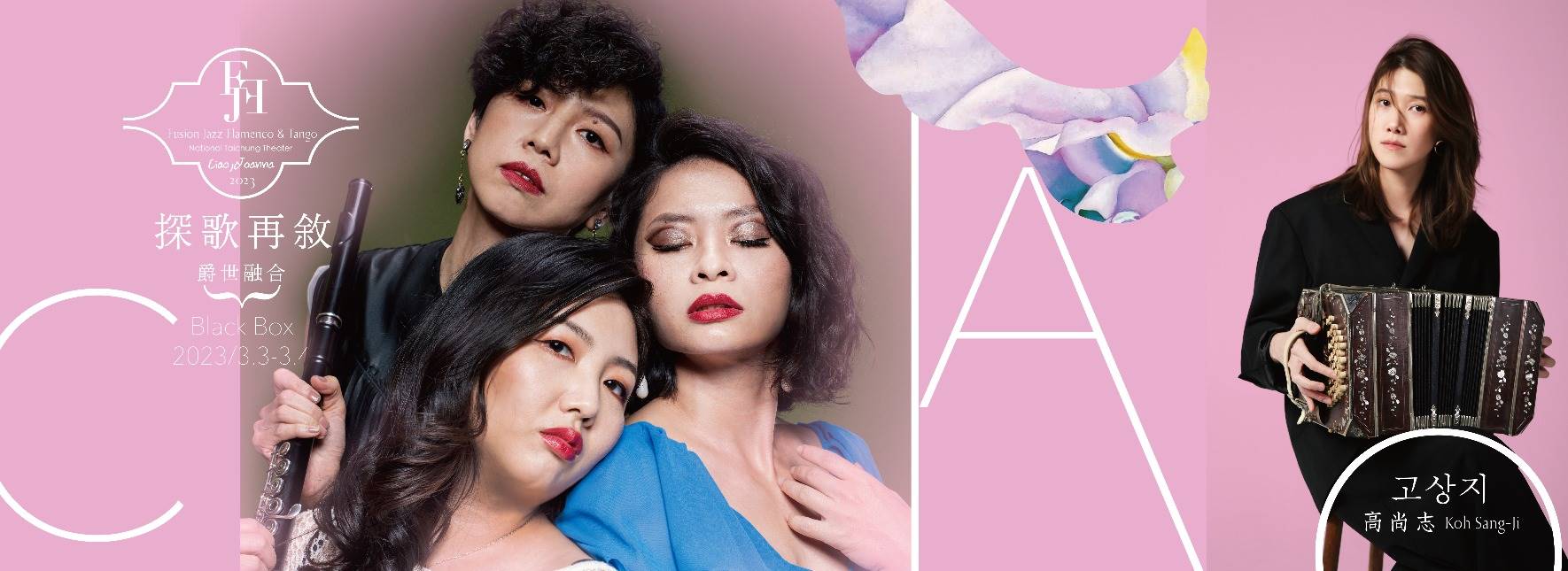 《爵世融合—探歌再敘》