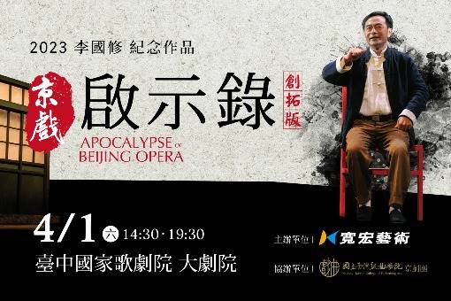 Apocalypse Beijing Opera