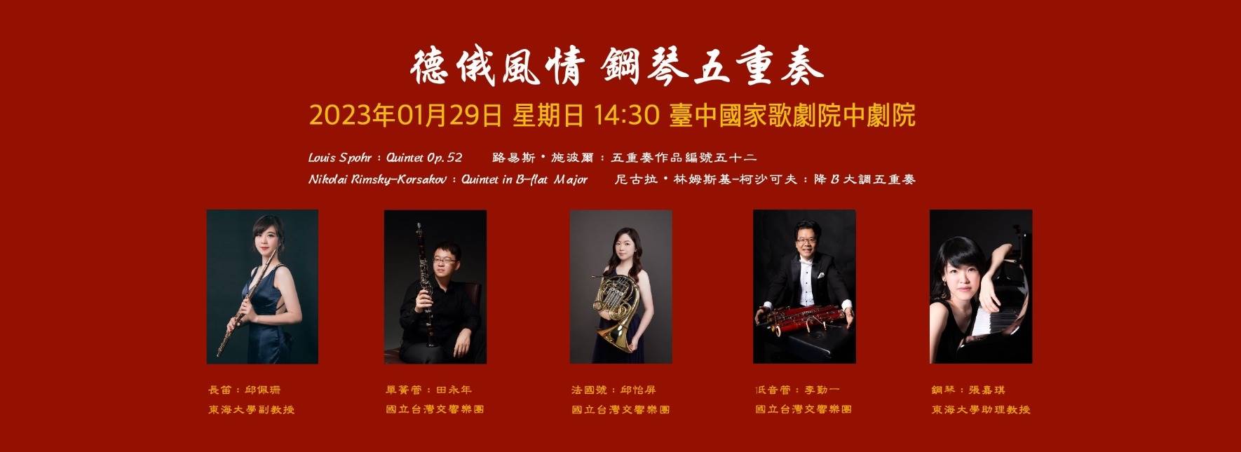 《德俄風情》鋼琴五重奏