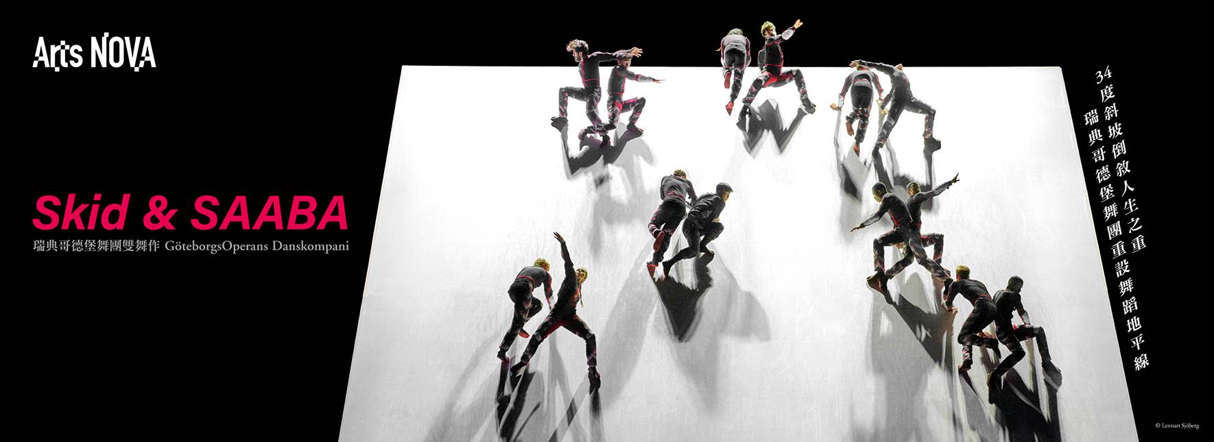 スウェーデン、ヨーテボリ・オペラダンスカンパニー『Skid』&『SAABA』