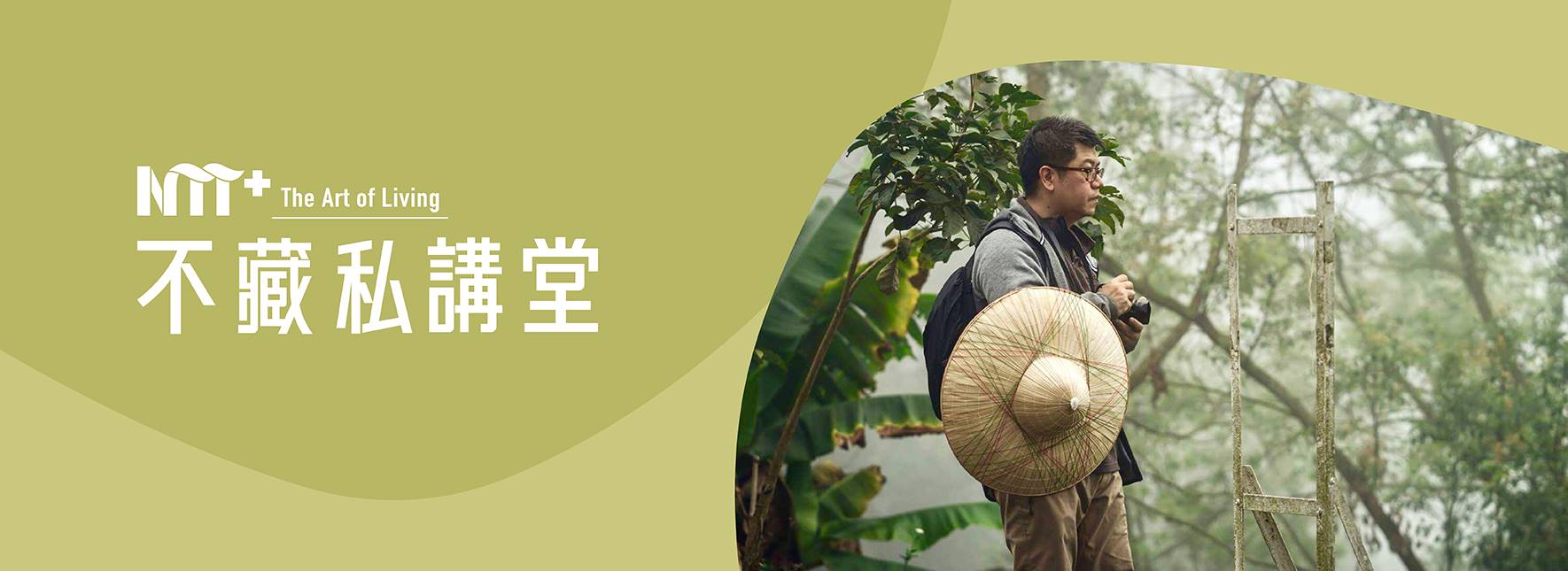 【NTT+不藏私講堂】林祚儀《一條馥郁濃醇的淵遠長河—從沖煮到器械發展：以香韻為筆書寫的咖啡史》