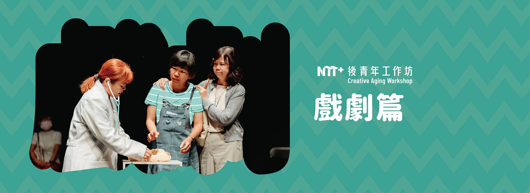 2023後青年工作坊－戲劇篇《表演BAR》