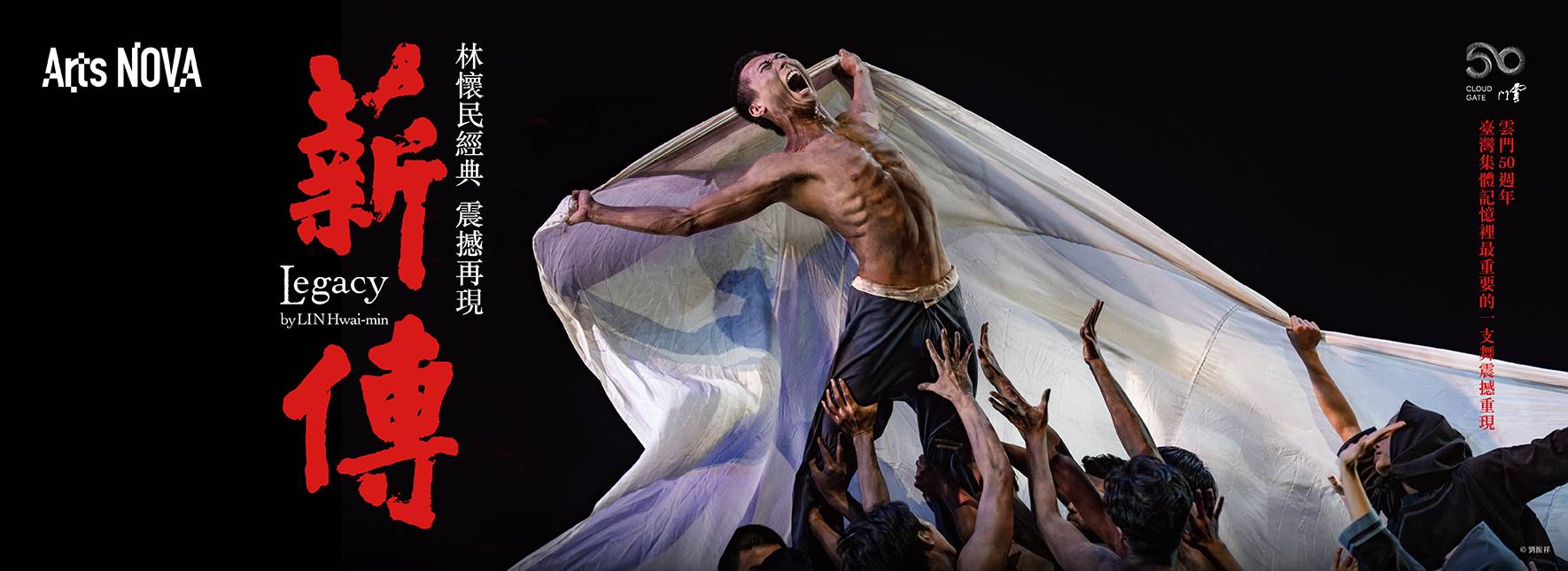 Cloud Gate Dance Theatre of Taiwan Legacy by LIN Hwai-min