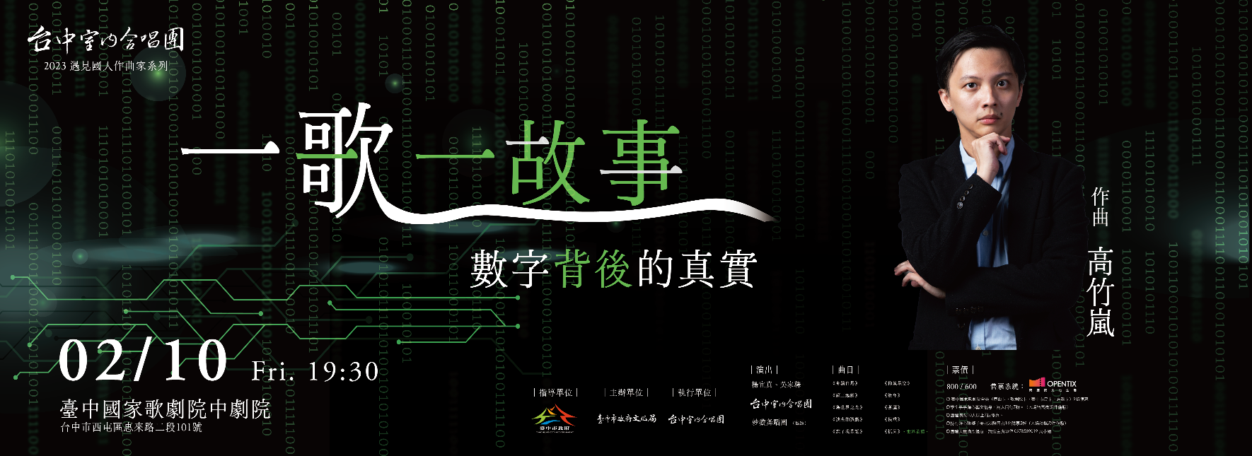 2023 遇見國人作曲家系列—高竹嵐《一歌一故事》