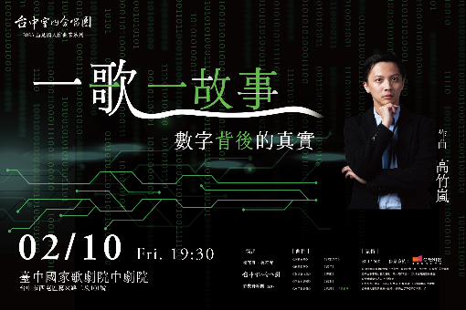 2023 遇見國人作曲家系列—高竹嵐《一歌一故事》