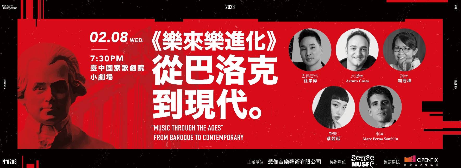 《樂來樂進化》從巴洛克到現代