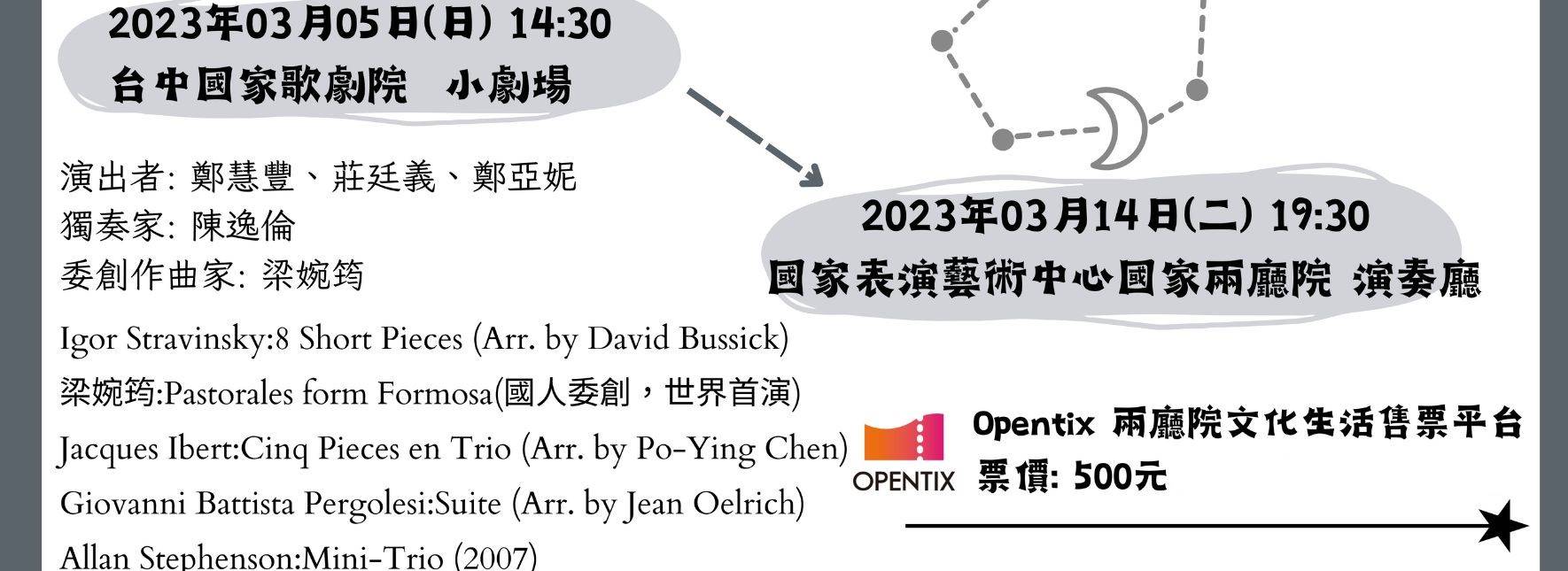 原雙簧三重奏《世紀之聲》