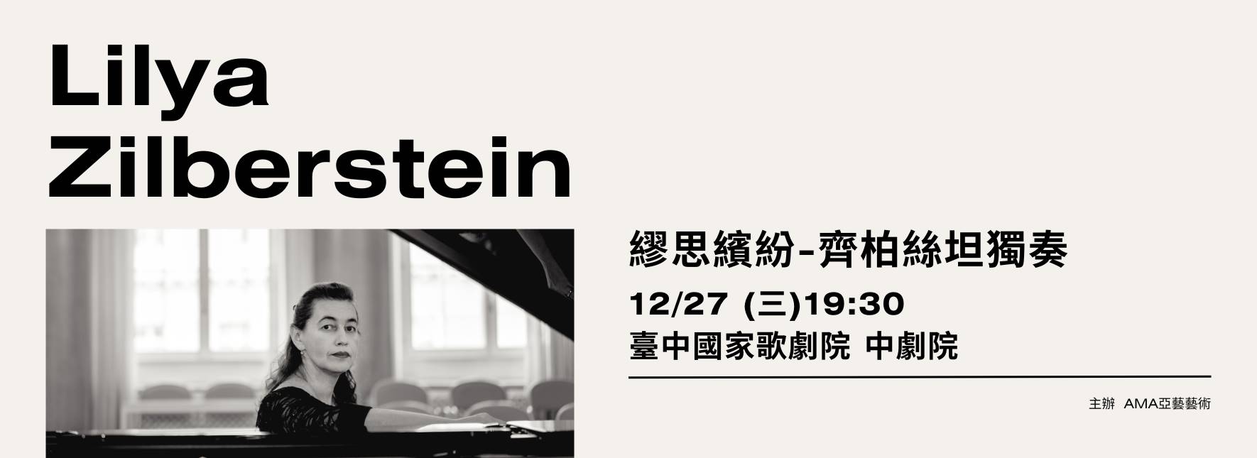 繆思繽紛—齊柏絲坦獨奏