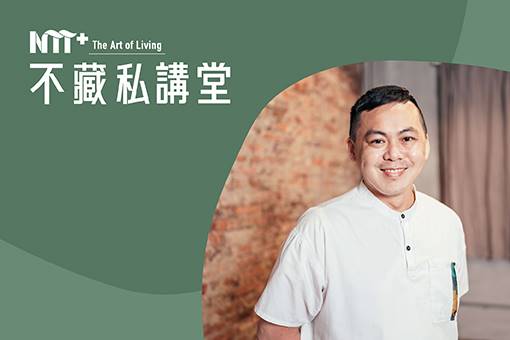 NTT+ 不藏私講堂─張敬業《藝術節預見古都的未來》