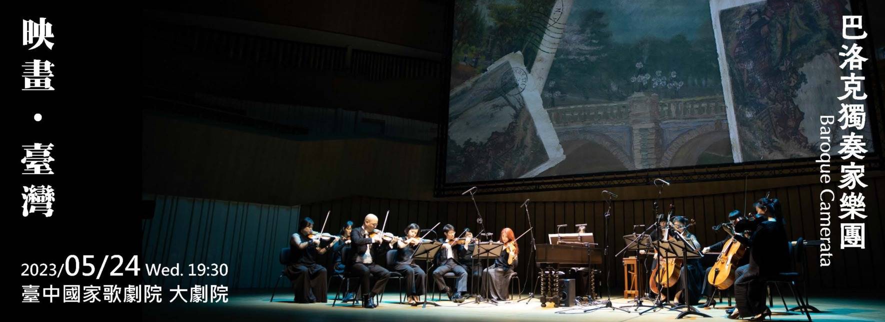 【取消演出公告】《映畫．臺灣》