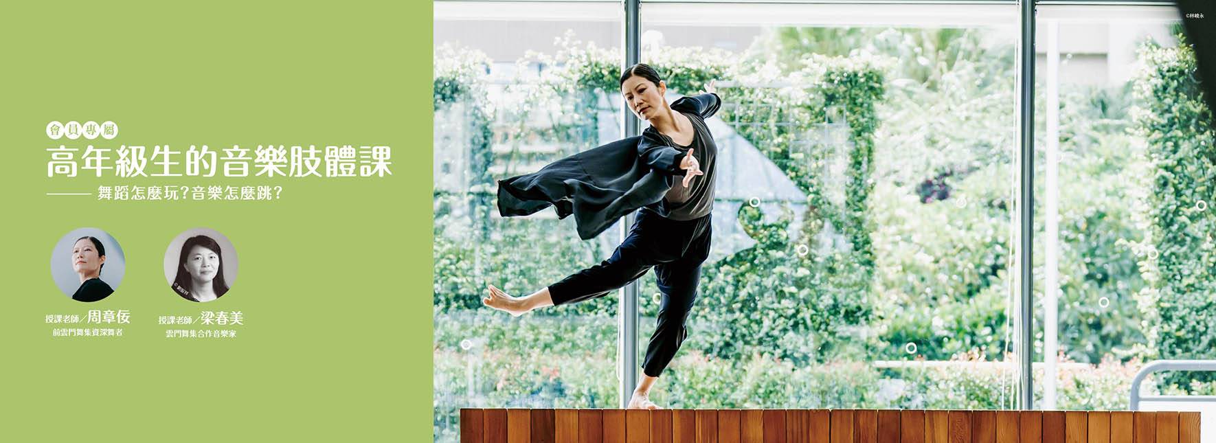《高年級生的音樂肢體課》舞蹈怎麼玩？音樂怎麼跳？