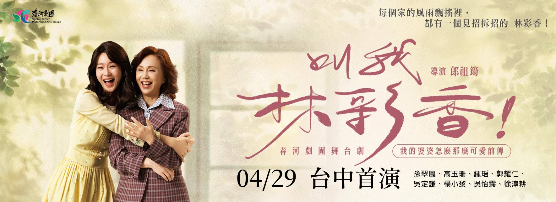 《叫我林彩香！》我的婆婆怎麼那麼可愛前傳