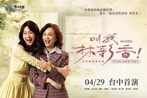 《叫我林彩香！》我的婆婆怎麼那麼可愛前傳