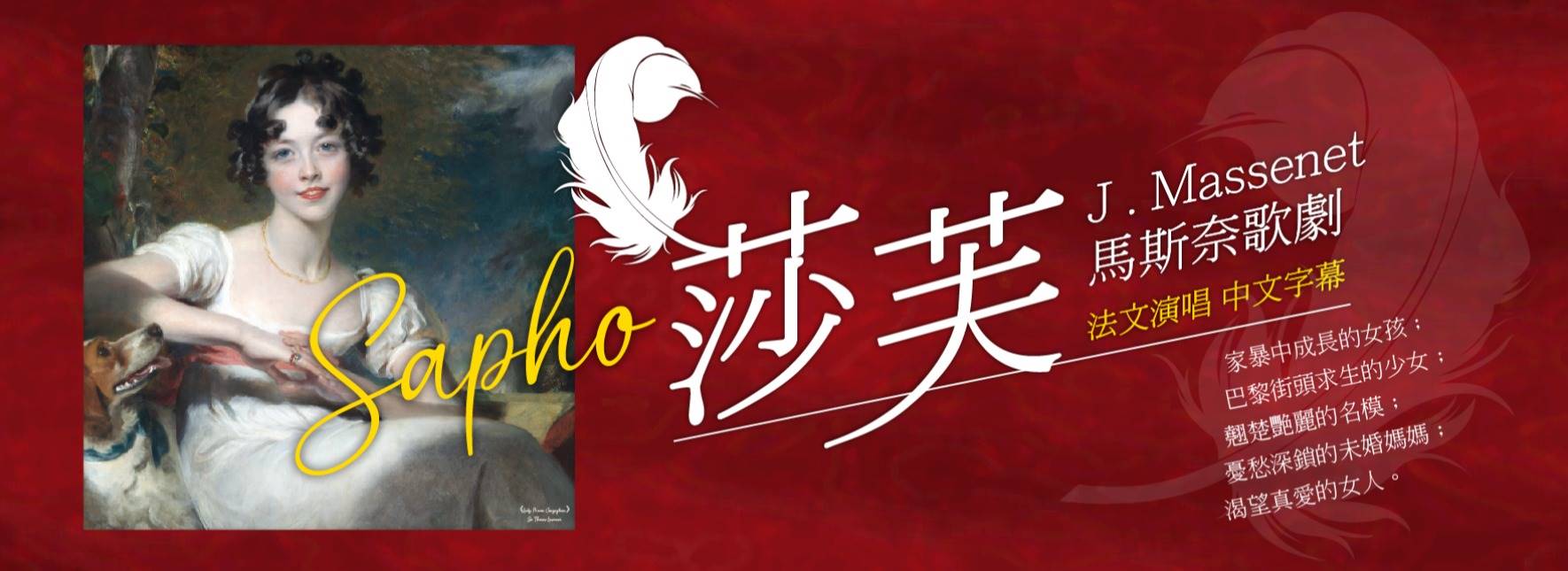 馬斯奈歌劇《莎芙》